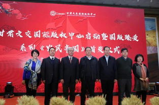 甘肅省文化產(chǎn)權(quán)交易中心國版中心正式啟動(dòng)互聯(lián)網(wǎng)文化活動(dòng)